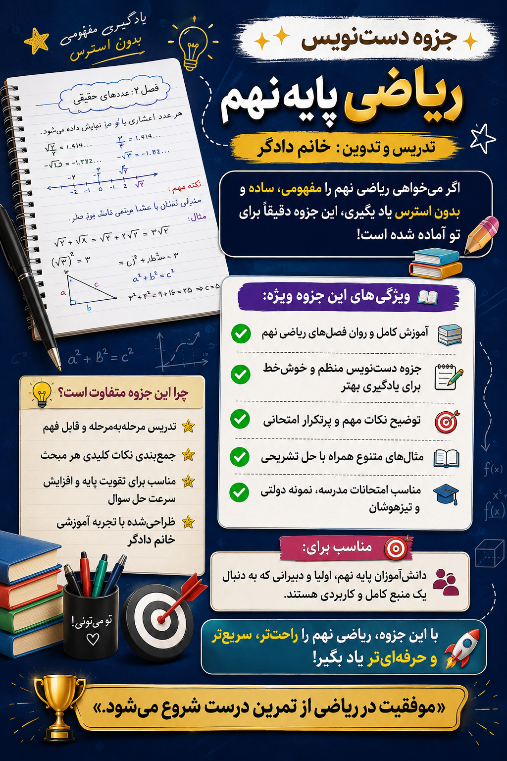 🔸جزوه‌ریاضی‌نهم